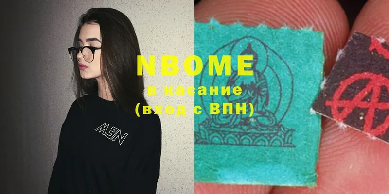 Марки NBOMe 1,5мг  Чехов 